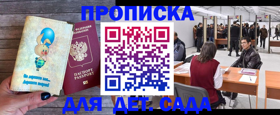 прописка регистрация в Дубне