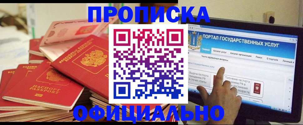 прописка для работы в Дубне